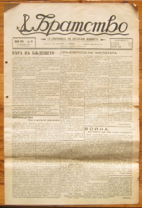 ВЕСТНИК БРАТСТВО, ДВУСЕДМИЧНИК ЗА БРАТСКИ ЖИВОТ, ОТ БР. 175 ДО БР. 288, БРОЕВЕ ОТ ГОДИНА IX - 24 ЯНУАРИ 1937 ДО ГОДИНА XIV - 1 ЯНУАРИ 1942 Г.